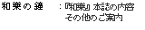 『和樂』本誌の内容その他のご案内