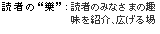 知的刺激に満ちたイベント情報満載