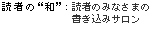 『和樂』本誌の内容その他のご案内